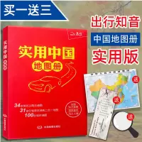 实用中国地图册2021新版34省市公路交通图 31分省行政地图二合一