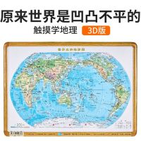 2018新版世界地形图 3D凹凸立体地图挂图 29x21cm 星球地图出版社