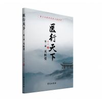 医行天下 新华书店正品书籍