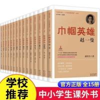 抵御外侮中华英豪传奇丛书张海鹏全套15册 中国历史人物传记书籍