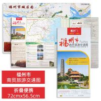 福州市商贸旅游交通图 折叠便携公交线路住宿景点购物等 2011年版