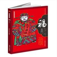 福 福满门 中华传统民俗文化纳福大全 | 《中华年俗文化》