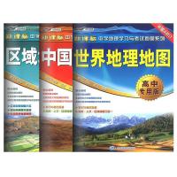 全3张世界+中国+区域地理地图高中专用版中学地理学习考试