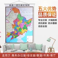 2021东北三省行政区划图 东北地图挂图 1x1.4米吉林辽宁黑龙江图