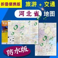 河北省交通旅游地图正版防水耐折撕不烂方便携带大比例城2019新版