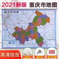 2021全新 重庆市地图挂图政区交通 中国分省系列挂图 商务办公用