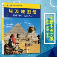 埃及地图册/世界分国系列地图册 埃及旅游地图 埃及地图 金字塔