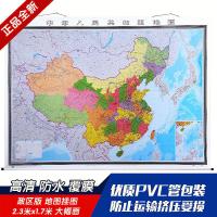 2020新版大挂图中华人民共和国地图 中国地图挂图 2.3米x1.7米