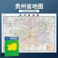 2021年新版 贵州省地图 盒装 政区交通图 中图社分省系列纸图