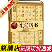 [正版]生活历书:快乐生活日日通哈尔滨出版社
