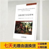 《态度改变与社会影响》(美)菲利普·津巴多,迈克尔·利佩编画