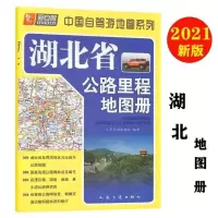 2021爱自驾湖北省公路里程地图册详细到村镇物流货运司机人民交通