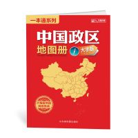 2019新版中国政区地图册 34幅大号字体地图全景展示各省市地区