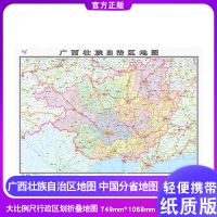 2021新版 中国分省行政地图 广西壮族自治区地图 约1.1*0.75米 广