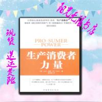 生产消费者力量 比尔·奎恩 中国华侨出版社
