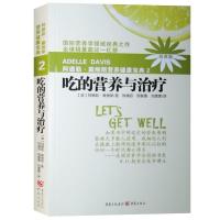 吃的营养与治疗 阿德勒·戴维斯营养健康宝典吃得营养与治疗正版疾