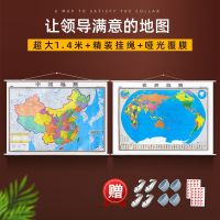 新版中国世界地图超大1.4米各省地图高覆膜清办公室家用商务挂图
