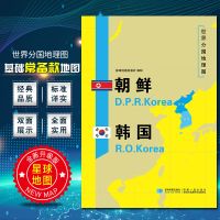 2020新版朝鲜韩国地图 世界分国地理地图118*84cm国家概况历史自