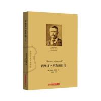 西奥多罗斯福自传 西奥多罗斯福