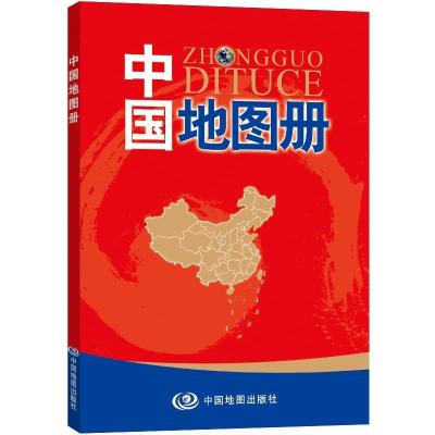 (正版)中国地图册9787503181221 中国地图出