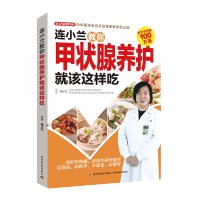 连小兰教你甲状腺养护就该这样吃结节食疗养生书籍大全食谱食品