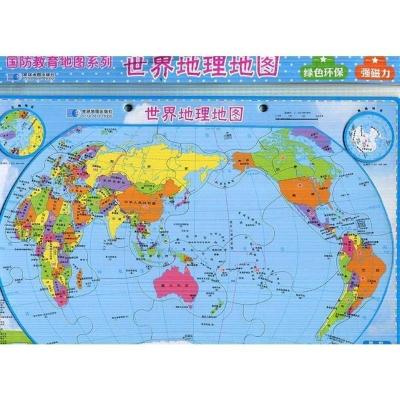 世界地理地图强磁力拼图 国防教育地图系列：世界地理地图