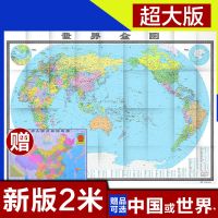 2021年新版世界地图2米X1.5超大墙贴贴图高清大尺寸中国地图 正版