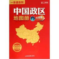 2021新版 中国政区地图册 大字版 一本通系列政区图 中国地图册