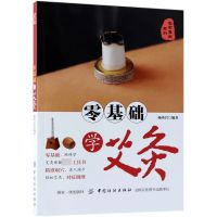 零基础学艾灸/名家养生系列