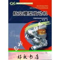 航空模型发动机 寿尔康 9787802430624