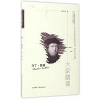《马丁路德》 张云涛