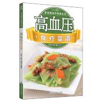 常见病食疗菜谱丛书：高血压食疗菜谱犀文图书