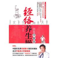 百年中医世家——经络养生操程凯 著9787305071317南京大学出版