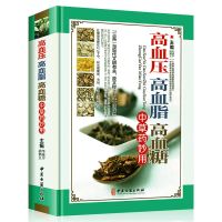 三高人群调理食谱高血压高血脂高血糖中草药妙用食疗药膳养生菜谱