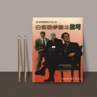 白领明争暗斗技巧 憨氏 海南摄影美术