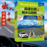 新版中国高速公路及城乡公路网地图集超级详查89货车司机长途宝典
