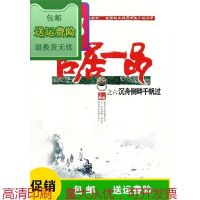 影印全新图书]沉舟侧畔千帆过(官居一品6卷