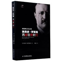 西奥多·罗斯福(西部狂野时代)(精)