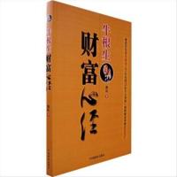 牛根生财富心经 | 魏昕著 | 北京:,2007.05