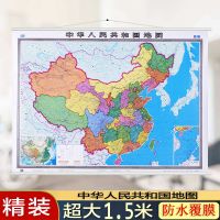 2021新中国地图挂图中华人民共和国地图 1.5米X1.1米 商务领导办