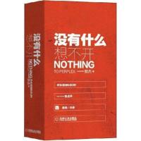 [全新正版]没有什么想不开 欢乐答疑500例9787111614777贾杰