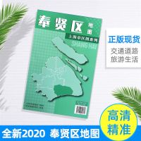 上海市奉贤区地图2020新版上海郊区交通旅游便民出行指南地铁景点