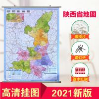 2021全新陕西省地图挂图 1.1米x0.8米 竖版双面覆亮膜 行政区划