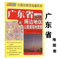 2021全新升级版爱自驾广东省及周边地区公路里程地图册43页人交通