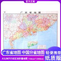 2021新版 中国分省行政地图 广东省地图 约1.1*0.75米 广东地图