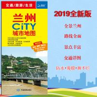 新版兰州城市地图 兰州CiTY城市地图兰州交通旅游图甘肃省旅游交