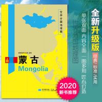 2020新版蒙古地图世界分国地理图双面加厚覆膜防水折叠便携118*83