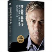 (正版) [社版]穆里尼奥自传:我与足球的美丽邂逅[精装]