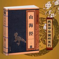 山海经正版原版书线装中华国粹国学经典上古中国文化古典文学书籍