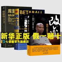 全3册 改变纽约人在北京马布里+库里传+勇士王朝:硅谷和科